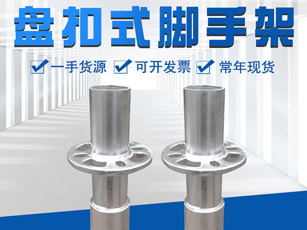 沈陽(yáng)腳手架出租的加工質(zhì)量和選材要求